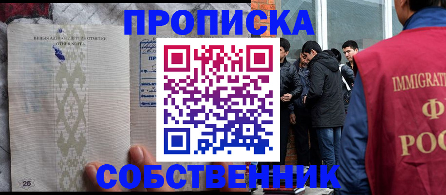 прописка от собственника в Котово
