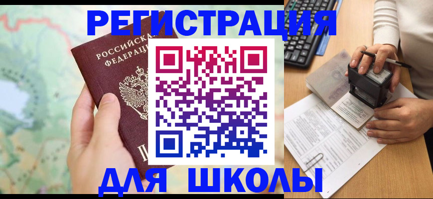 временная регистрация для всех в Котово