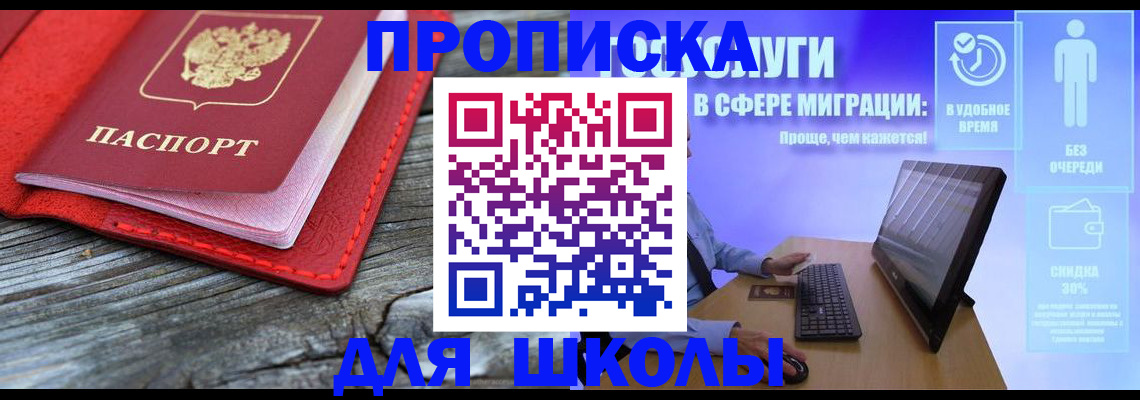 прописка законно в Котово